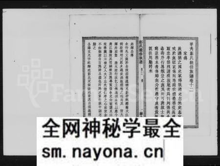 湖南彭氏族谱-彭氏续修族谱.pdf电子版预览图4 湖南彭氏族谱-彭氏续修族谱.pdf电子版预览图4
