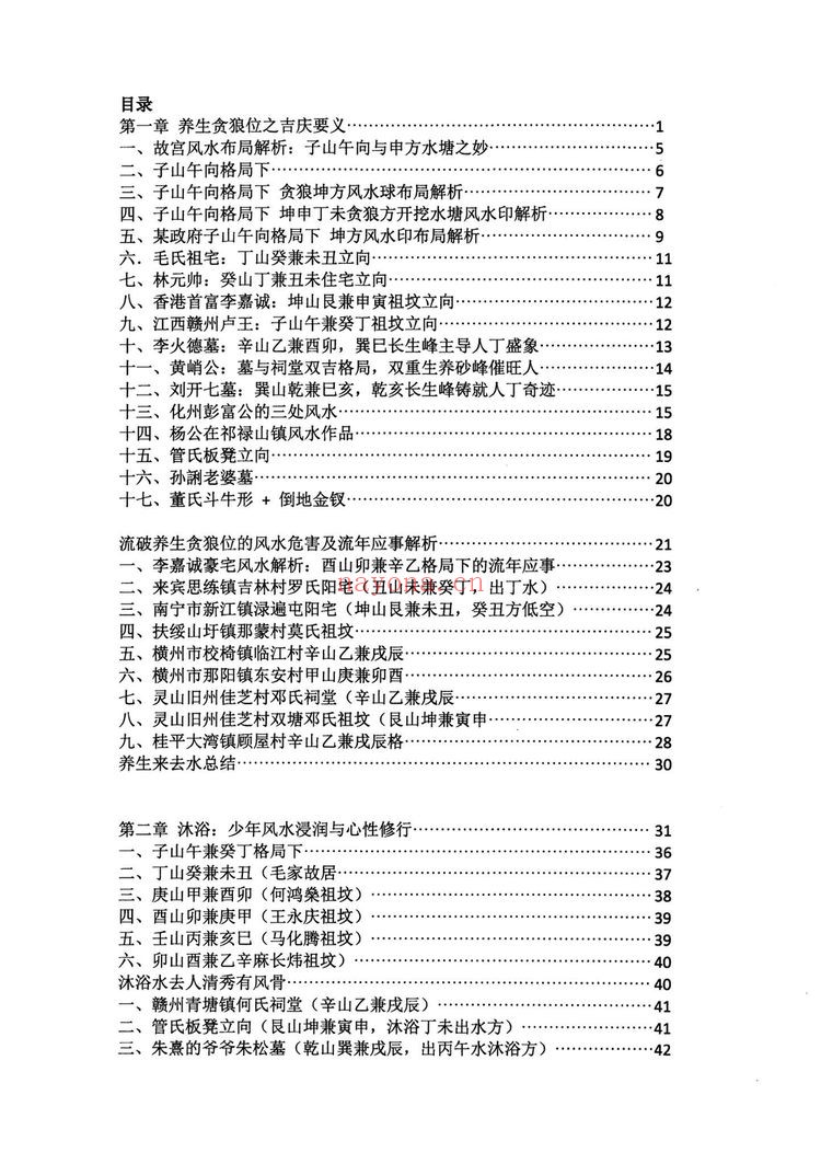 黄四《堪舆案精准理气》PDF电子书（3册PDF电子书）