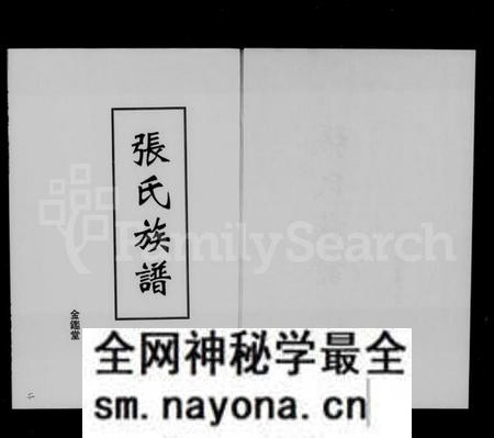 湖南张氏族谱-张氏族谱 [3卷].pdf电子版预览图3