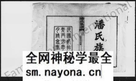 湖南潘氏族谱-潘氏四修族谱 [5卷,首1卷].pdf电子版预览图2
