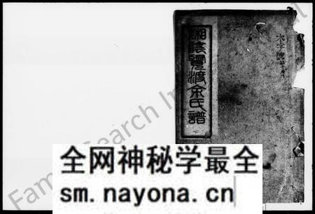 湖南余氏族谱-湘阴览渡余氏谱 [16卷,首未各1卷].pdf电子版预览图1