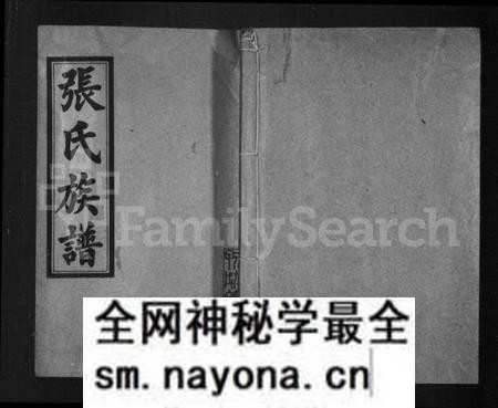 湖南张氏族谱-张氏族谱 [残卷].pdf电子版预览图1