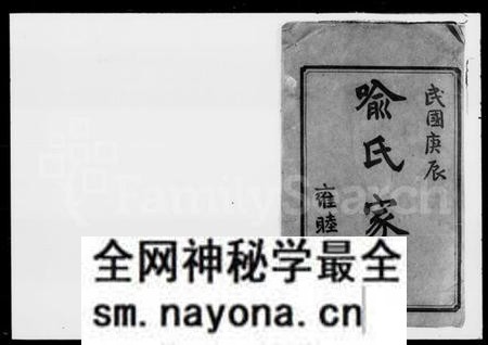 湖南喻氏族谱-喻氏十二修支谱 [11卷].pdf电子版预览图2