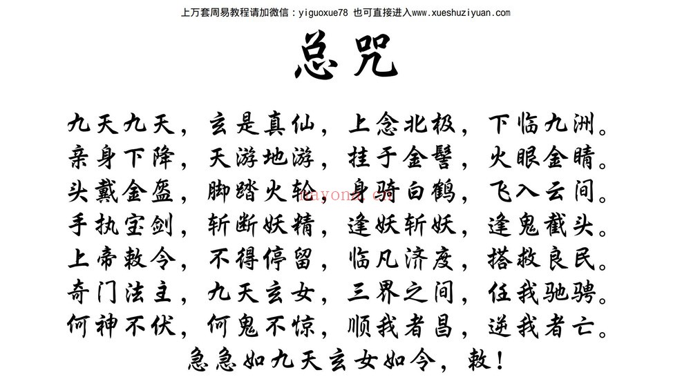 《九天玄女奇门四期》（视频10集+文档）
