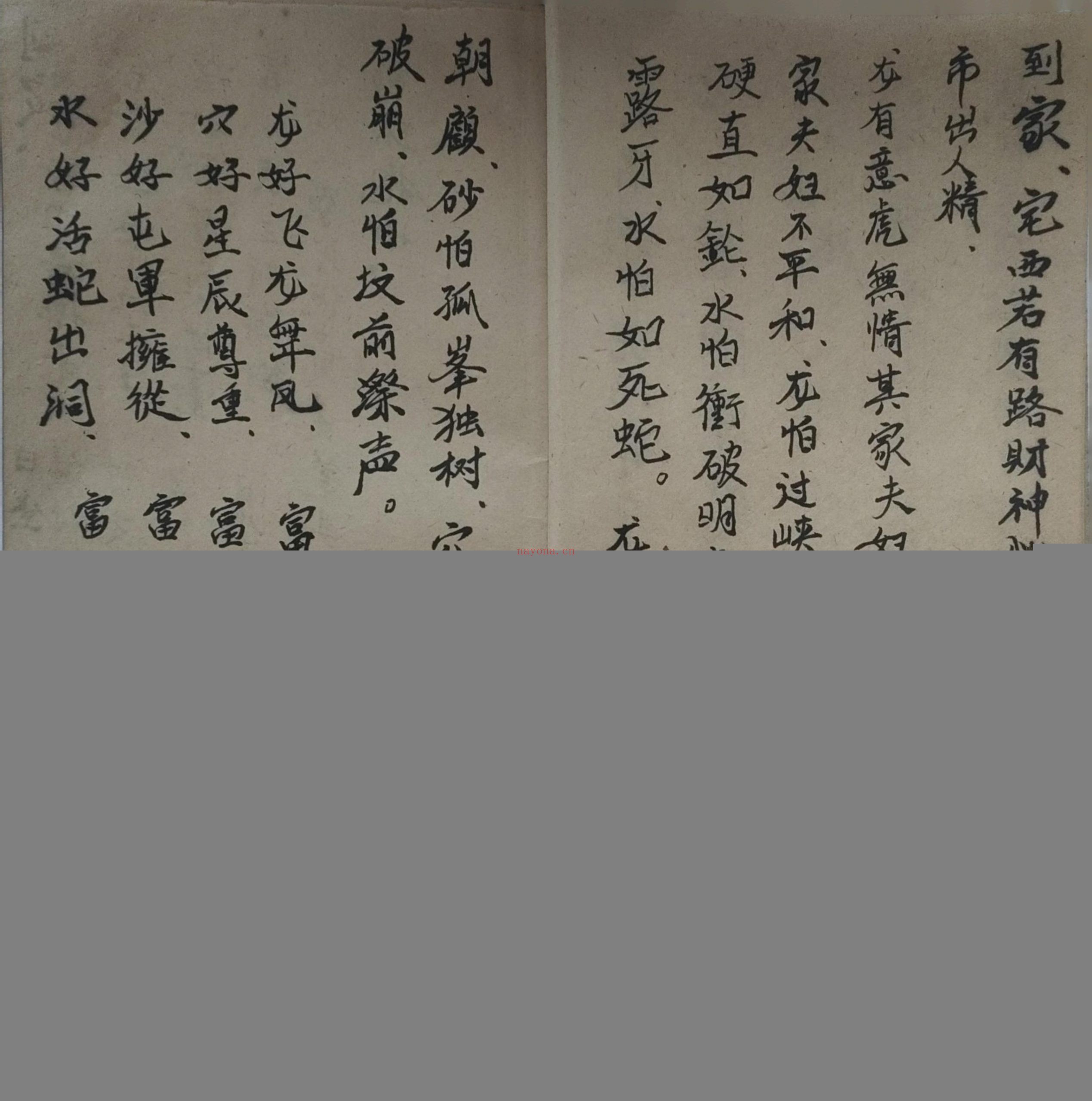 地理传寻穴口诀