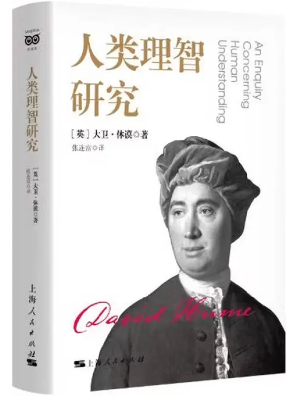 《人类理智研究》封面图片