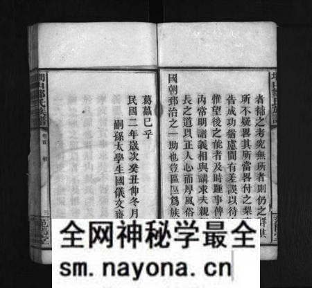 湖南邹氏族谱-墹山邹氏族谱 [5卷,首1卷].pdf电子版预览图4