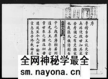 湖南张氏王氏族谱-上湘长岭张氏族谱 [14卷,首1卷].pdf电子版预览图3