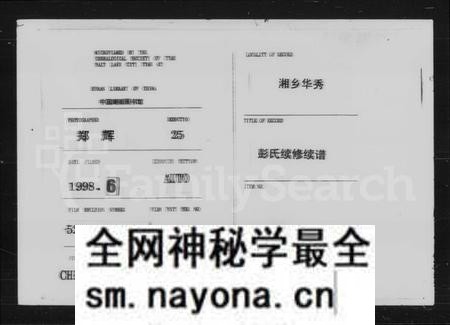 湖南彭氏族谱-彭氏续修族谱.pdf电子版预览图 湖南彭氏族谱-彭氏续修族谱.pdf电子版预览图