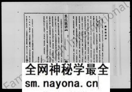 湖南万氏族谱-万氏族谱 [3卷,首1卷].pdf电子版预览图5