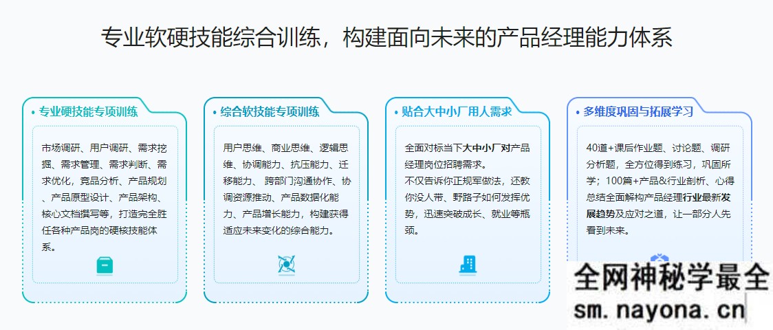 体系课-新互联网人必学-产品经理课|价值1888|完结无秘