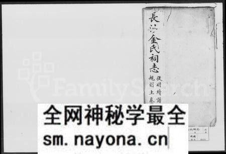 湖南金氏族谱-金氏祠志.pdf电子版预览图1 湖南金氏族谱-金氏祠志.pdf电子版预览图1