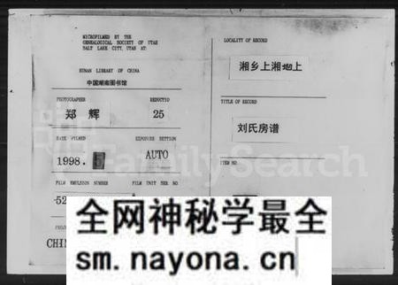 湖南刘氏族谱-刘氏房谱 [47卷, 首2卷].pdf电子版预览图