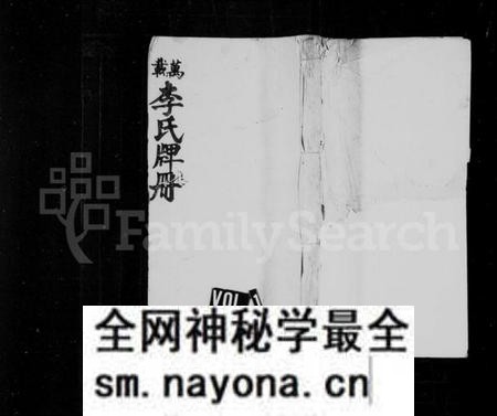 江西李氏族谱-李氏牌位册 [2卷,含卷首].pdf电子版预览图1