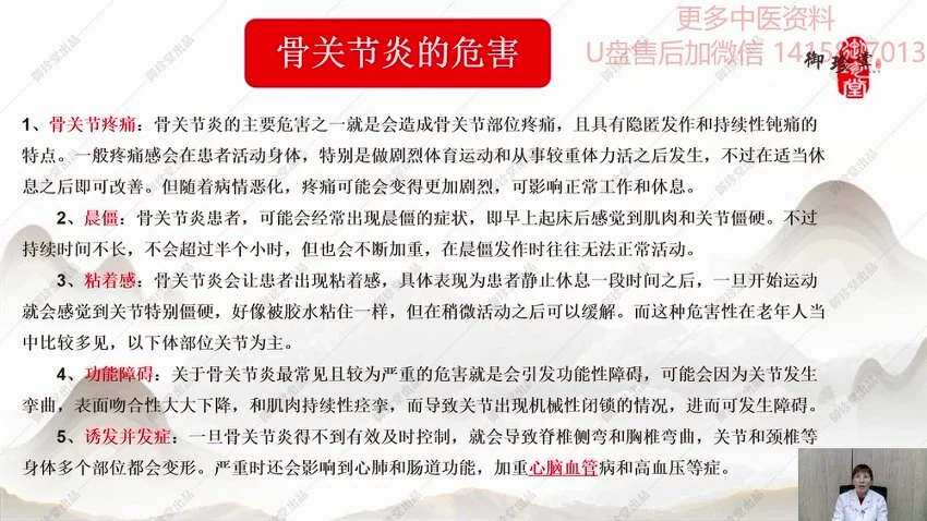 李小红《李小红 长安中医》视频159集