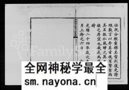 湖南袁氏族谱-袁氏八修族谱 [29卷首2卷].pdf电子版预览图5