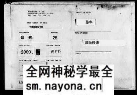 湖南寇氏族谱-寇氏族谱 [6卷].pdf电子版预览图