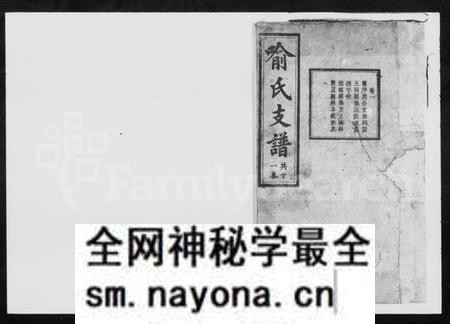 湖南喻氏族谱-喻氏十二修支谱 [11卷].pdf电子版预览图1