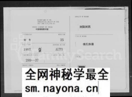 湖南傅氏族谱-傅氏族谱 [10卷,首2卷].pdf电子版预览图