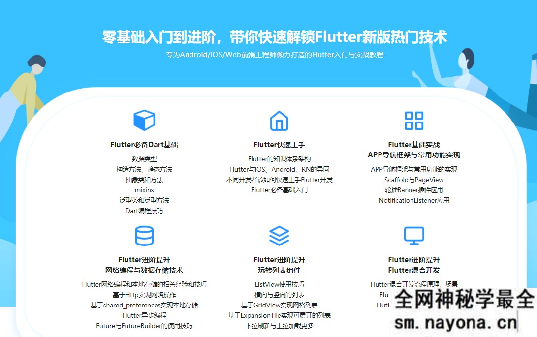 Flutter从入门到进阶 实战携程网App 一网打尽核心技术