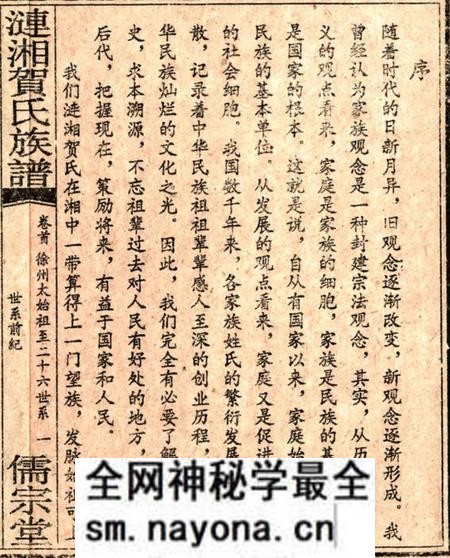 湖南贺氏族谱-贺氏族谱.pdf电子版预览图2 湖南贺氏族谱-贺氏族谱.pdf电子版预览图2