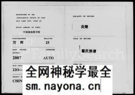 湖南霍氏族谱-炎陵霍氏族谱.pdf电子版预览图 湖南霍氏族谱-炎陵霍氏族谱.pdf电子版预览图