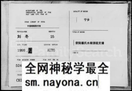 湖南潘氏族谱-潘氏水南饶祖支谱.pdf电子版预览图 湖南潘氏族谱-潘氏水南饶祖支谱.pdf电子版预览图