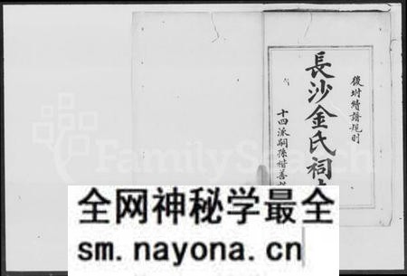 湖南金氏族谱-金氏祠志.pdf电子版预览图2 湖南金氏族谱-金氏祠志.pdf电子版预览图2