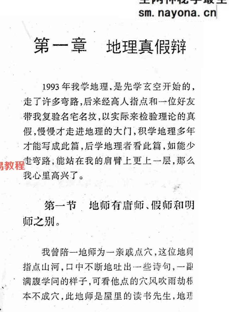 李佳明《陆川风水图记》.pdf 338页