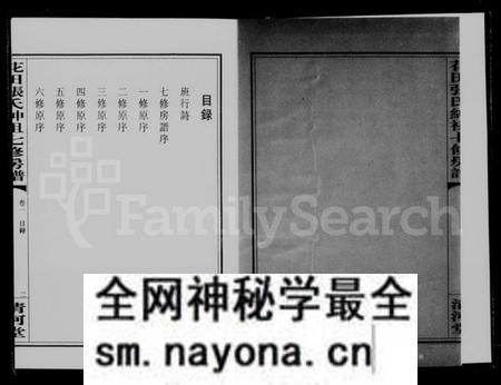 湖南张氏族谱-花田张氏绅祖房谱 [3卷].pdf电子版预览图3