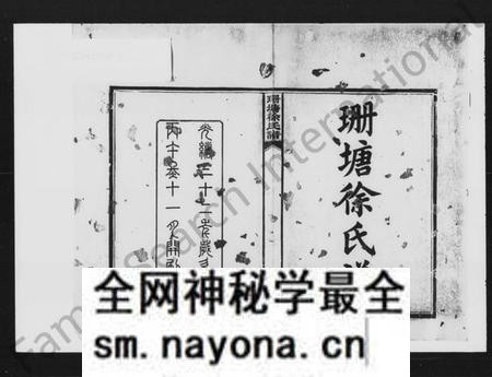 湖南徐氏族谱-珊塘徐氏谱 [上编7卷,中编5卷,下编5卷].pdf电子版预览图2