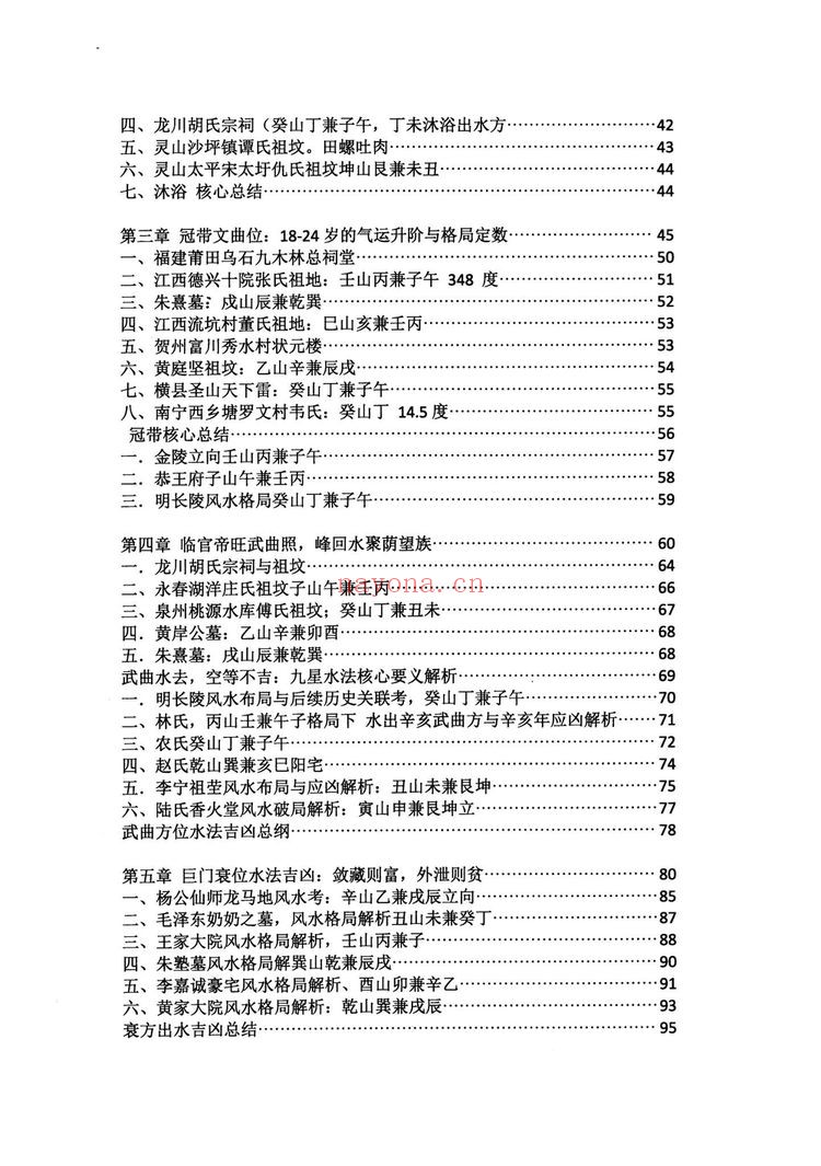 黄四《堪舆案精准理气》PDF电子书（3册PDF电子书）