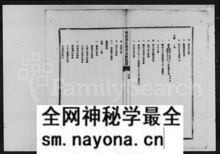 湖南刘氏族谱-刘氏五修族谱.pdf电子版预览图4 湖南刘氏族谱-刘氏五修族谱.pdf电子版预览图4