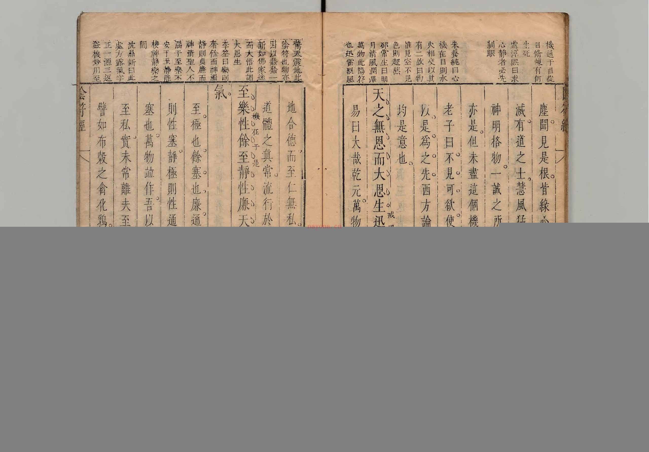 黄帝阴符经