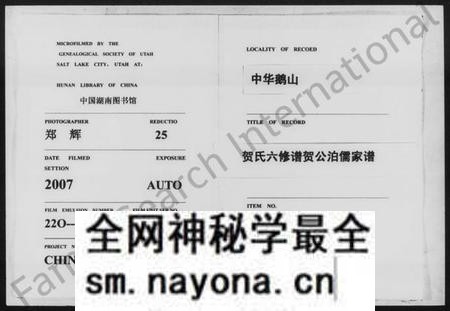 湖南贺氏族谱-贺公伯儒家谱.pdf电子版预览图 湖南贺氏族谱-贺公伯儒家谱.pdf电子版预览图