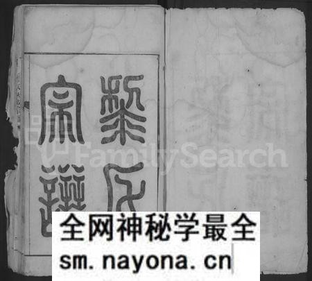 江西黎氏族谱-黎氏宗谱 [不分卷].pdf电子版预览图1