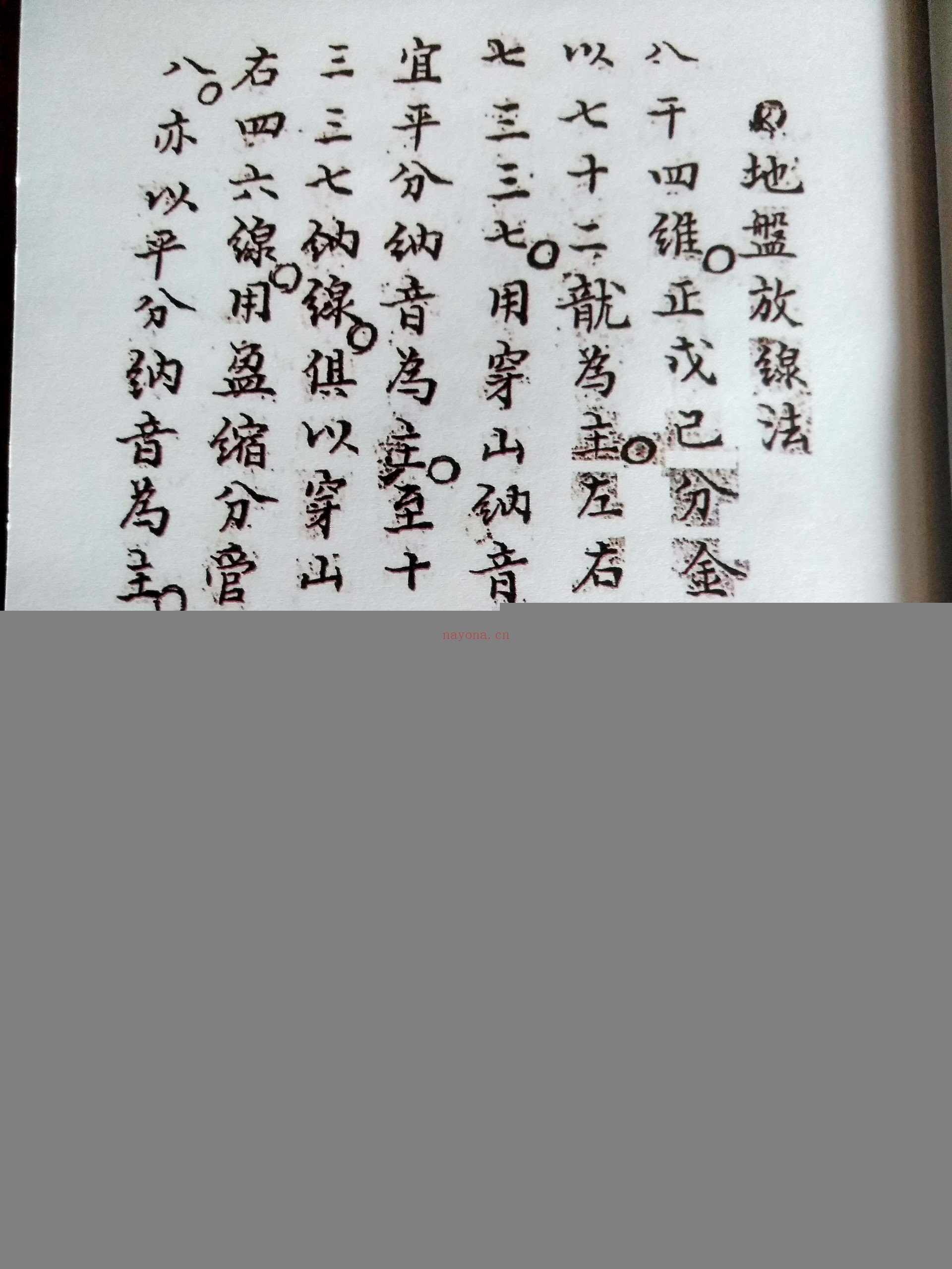 三针四线七甲子（上下册）