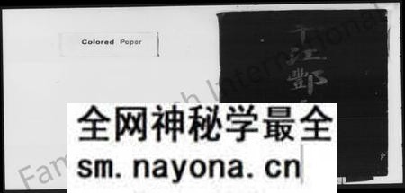湖南酆氏族谱-平江酆氏支谱.pdf电子版预览图1 湖南酆氏族谱-平江酆氏支谱.pdf电子版预览图1