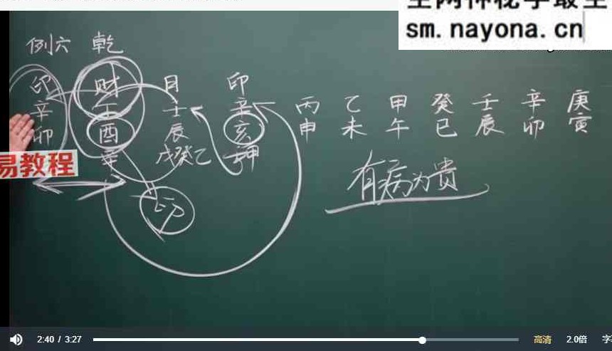 吕老师《八字财运速成》147集视频