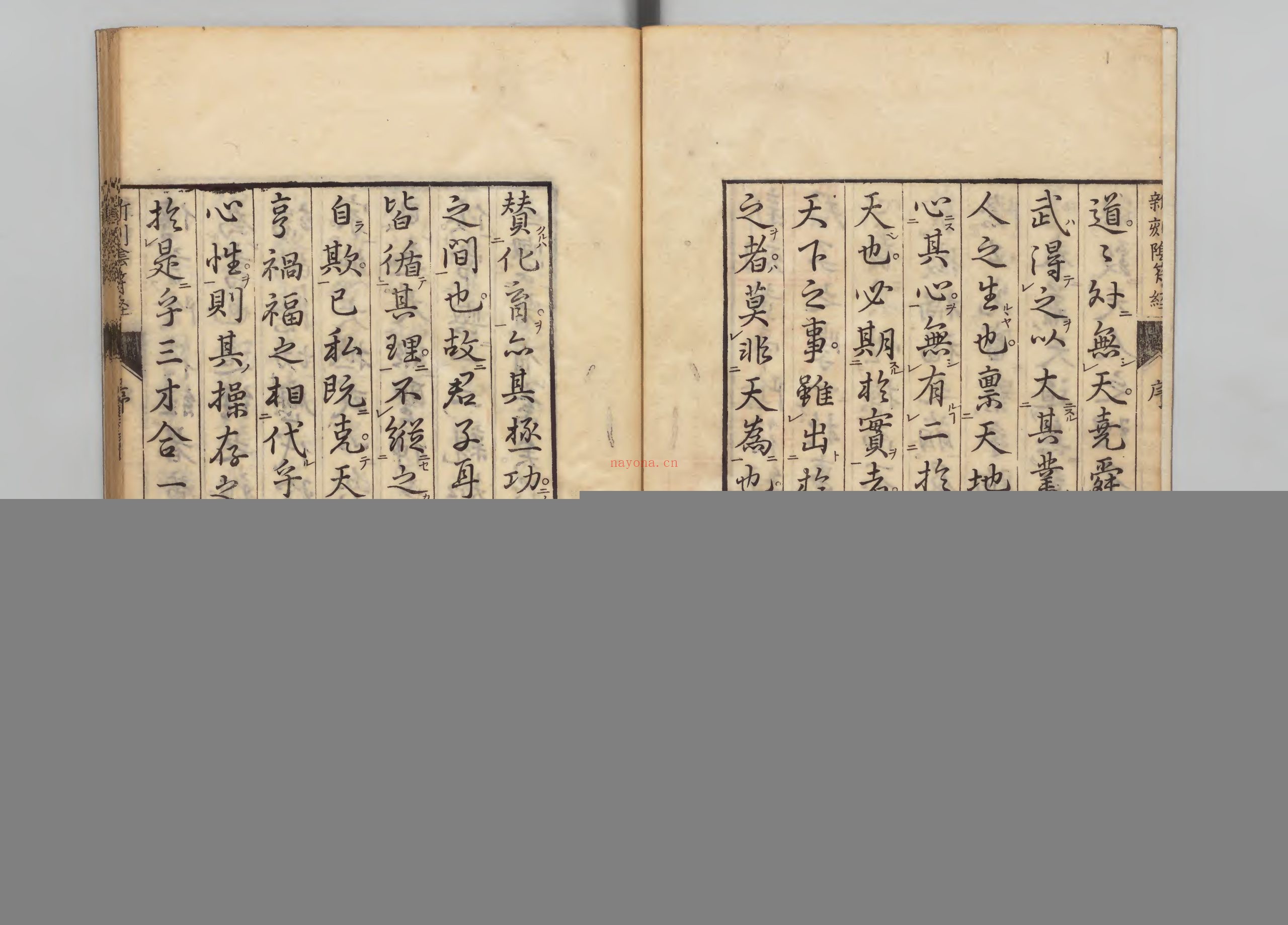 黄帝阴符经正义