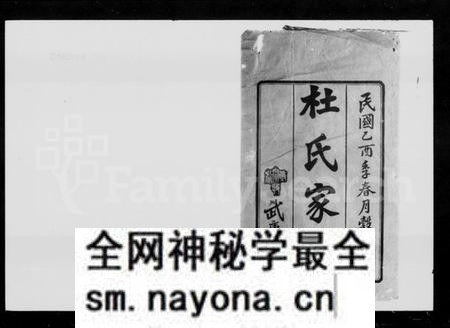 湖南杜氏族谱-杜氏家乘 [7卷,含首1卷].pdf电子版预览图2