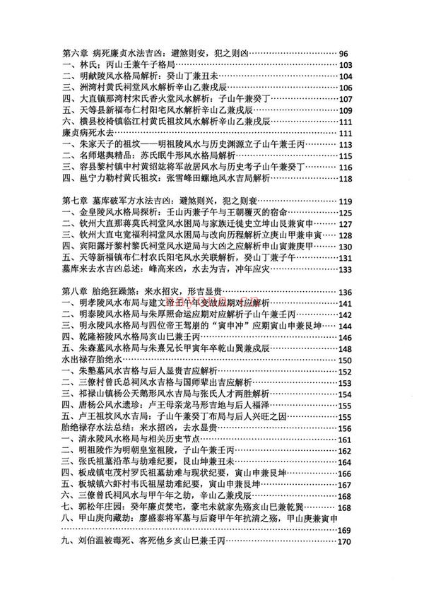 黄四《堪舆案精准理气》PDF电子书（3册PDF电子书）