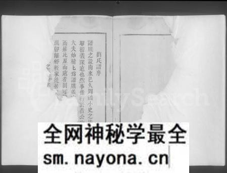 江西刘氏族谱-信丰县桂杨坑刘氏族谱 [不分卷].pdf电子版预览图5
