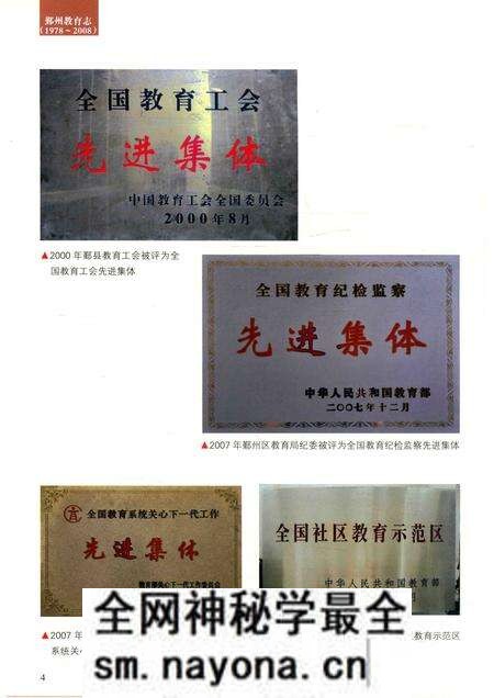 2016-鄞州教育志 1978-2008.pdf电子版_浙江省志预览图5 2016-鄞州教育志 1978-2008.pdf电子版_浙江省志预览图5