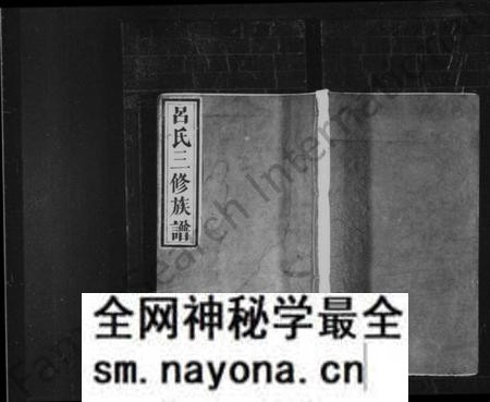 江西吕氏族谱-吕氏三修族谱 [4卷].pdf电子版预览图1
