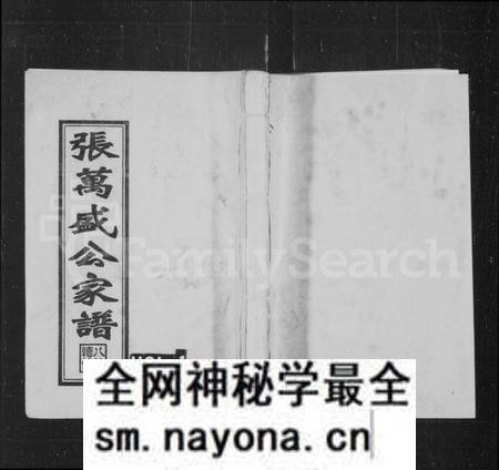 湖南张氏族谱-张万盛公家谱 [26卷].pdf电子版预览图1