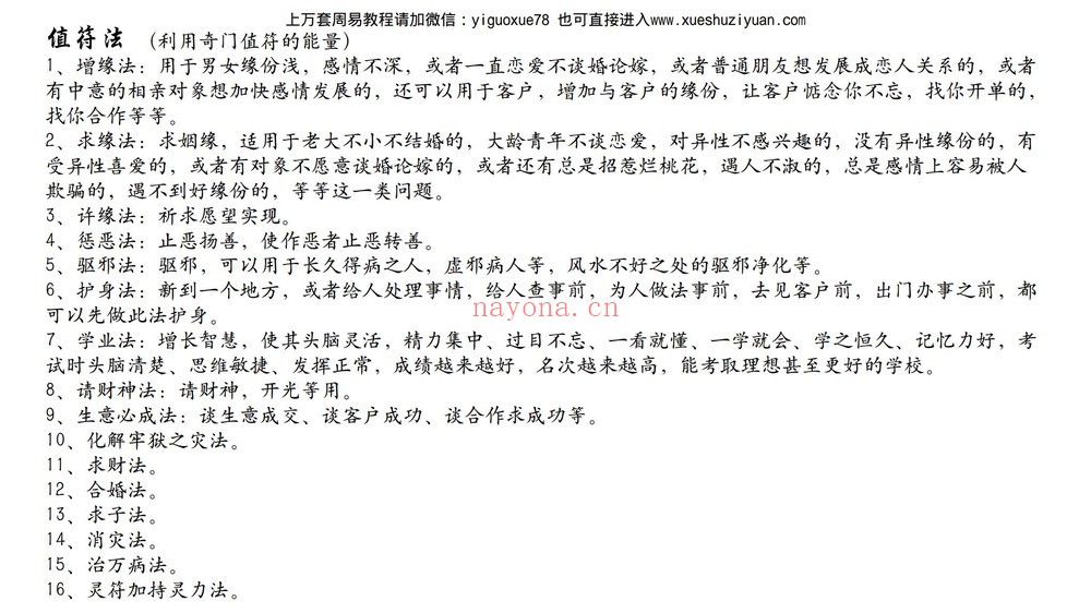 《九天玄女奇门四期》（视频10集+文档）