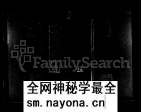 湖南李氏族谱-衡山李氏八修房谱 [2卷].pdf电子版预览图1