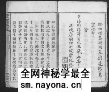湖南林氏族谱-林氏续修族谱 [5卷,首1卷].pdf电子版预览图4
