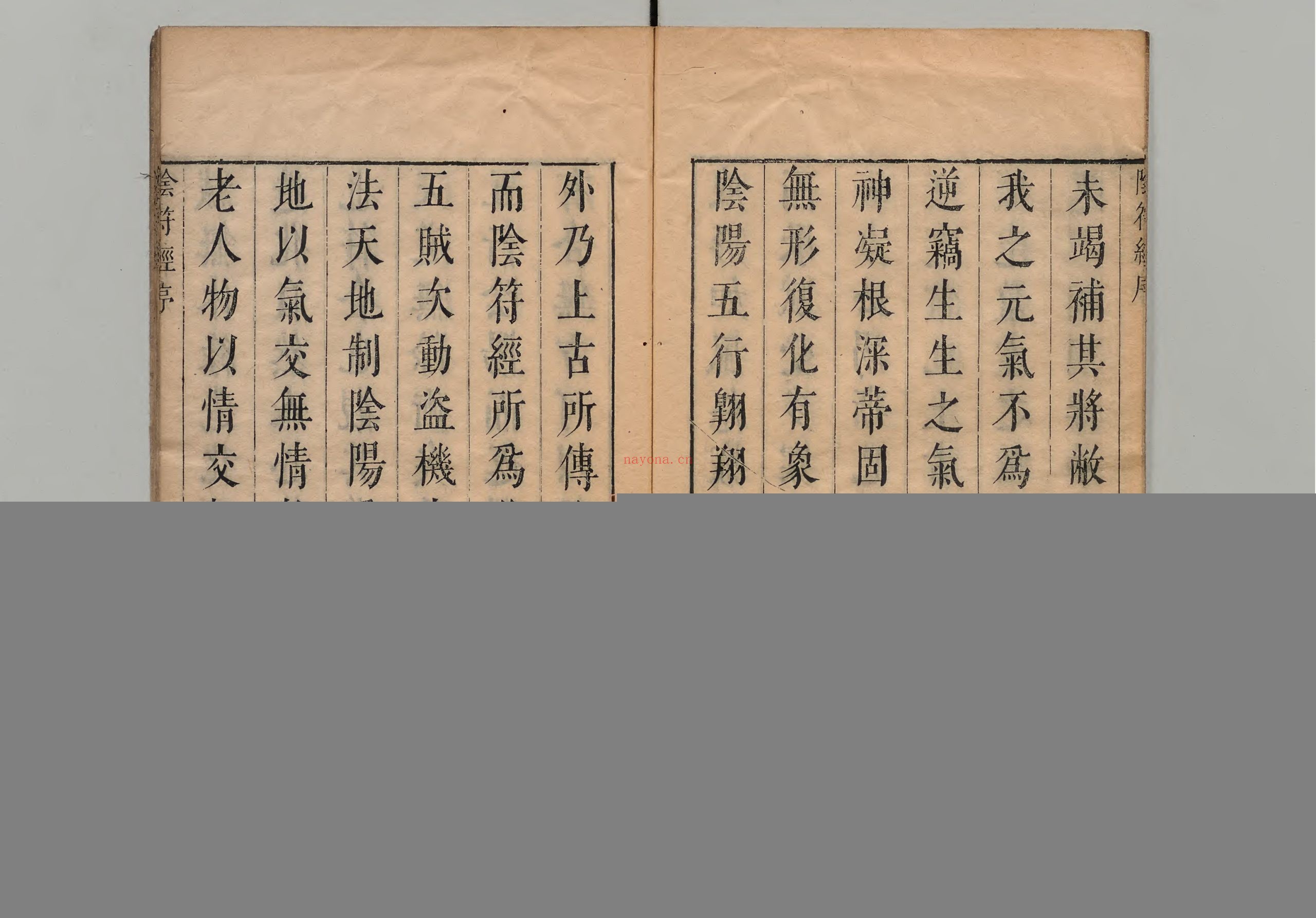 黄帝阴符经